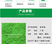 顏料綠，地坪綠，耐磨地坪，耐曬綠，氧化鐵綠，