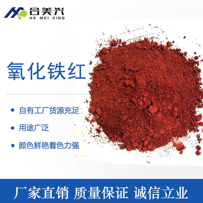 廣西南寧色粉，鐵紅廠家