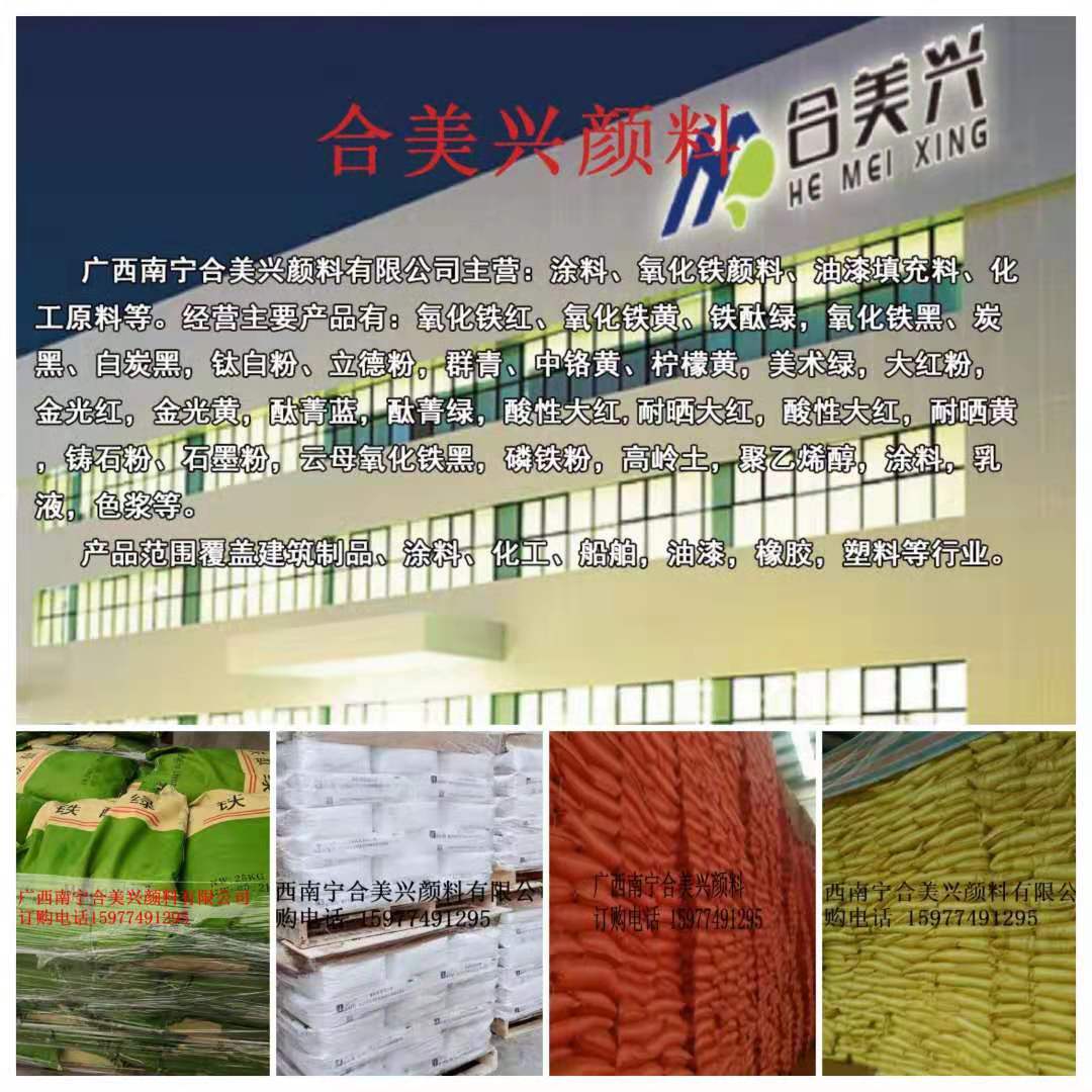 廣西南寧色粉，鐵紅廠家