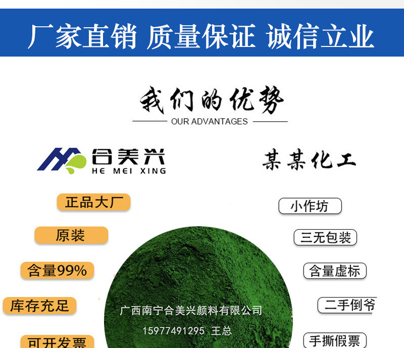 顏料綠，地坪綠，耐磨地坪，耐曬綠，氧化鐵綠，