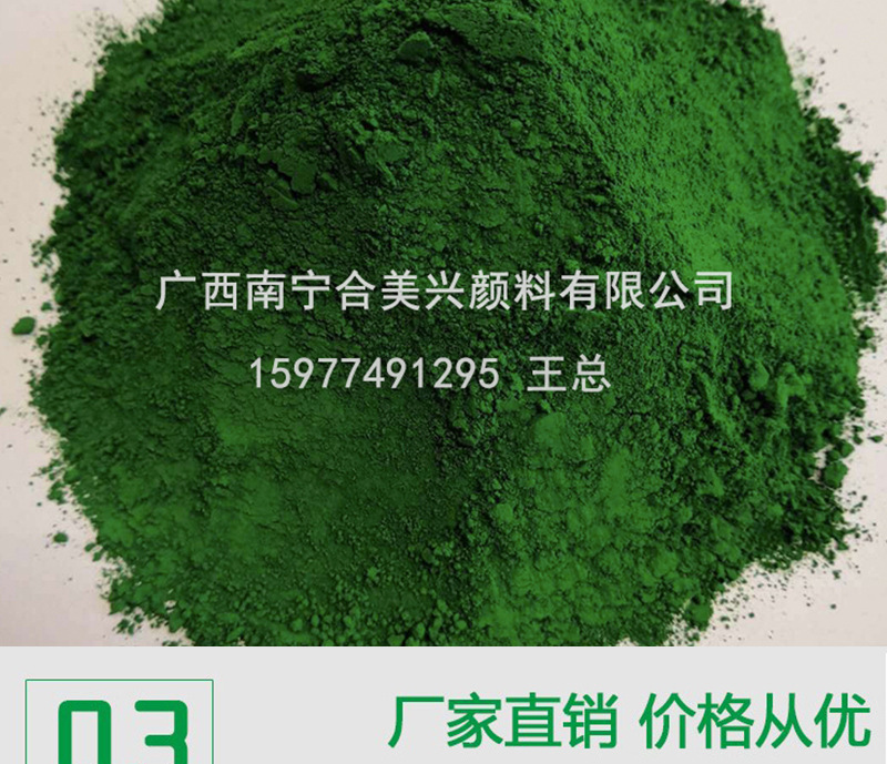 顏料綠，地坪綠，耐磨地坪，耐曬綠，氧化鐵綠，